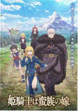 星轨纪元动画封面